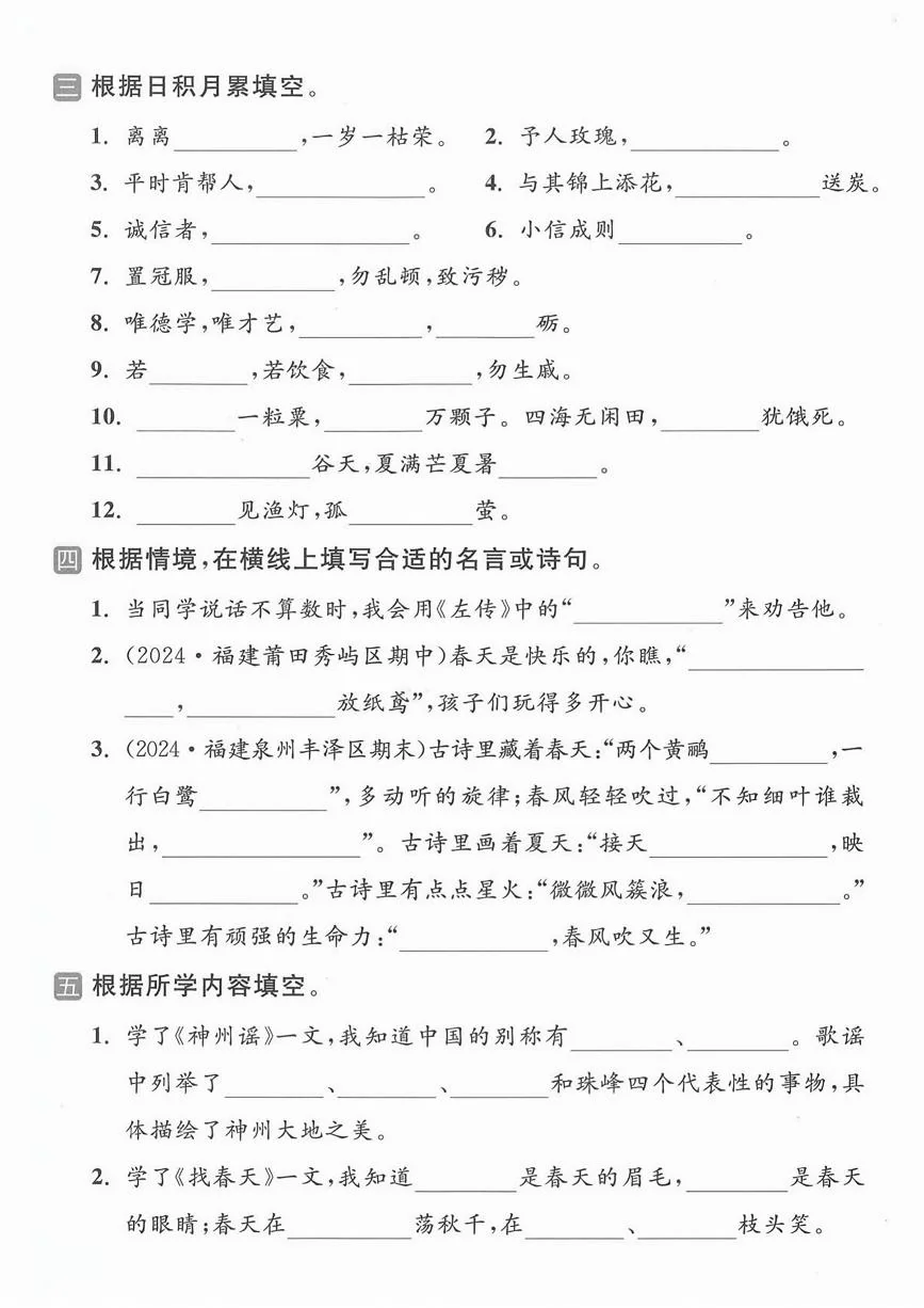 统编版二年级语文下册期末复习《课文内容积累与运用》专项练习卷 (2)