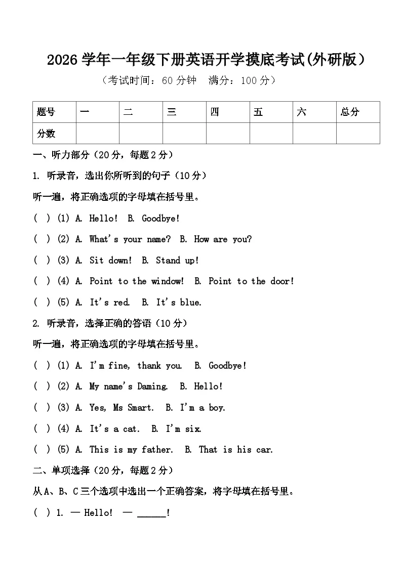 河南省许昌市鄢陵县陈化店黄陵小学2026学年一年级英语下学期开学摸底考试