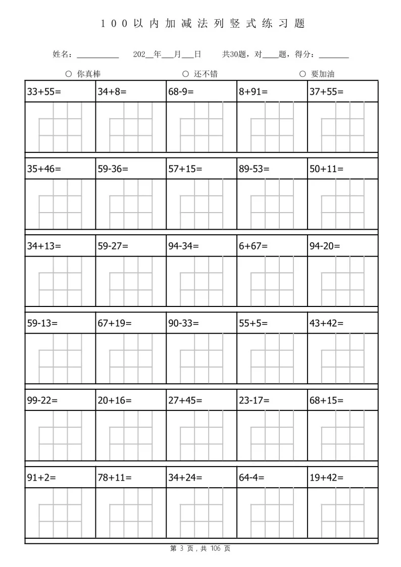 一年级下学期数学&mdash;&mdash;100以内加减法列竖式计算练习题（学生版）