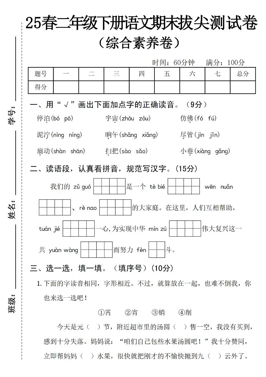 统编版二年级语文下册期末检测卷 (4)