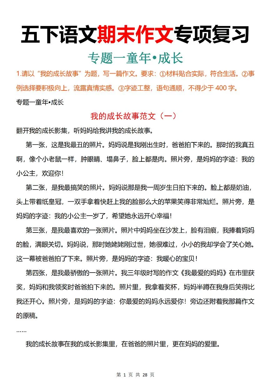 统编版五年级语文下册【期末作文专项复习】练习及答案