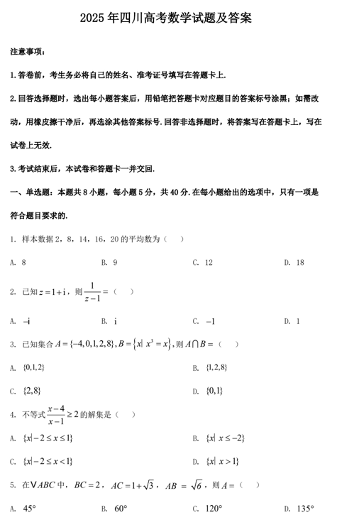 2025年四川高考数学试题及答案