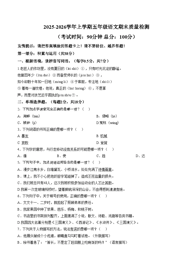 福建省漳州市龙海区2025_2026学年五年级上学期期末语文试题（文字版，含答案）