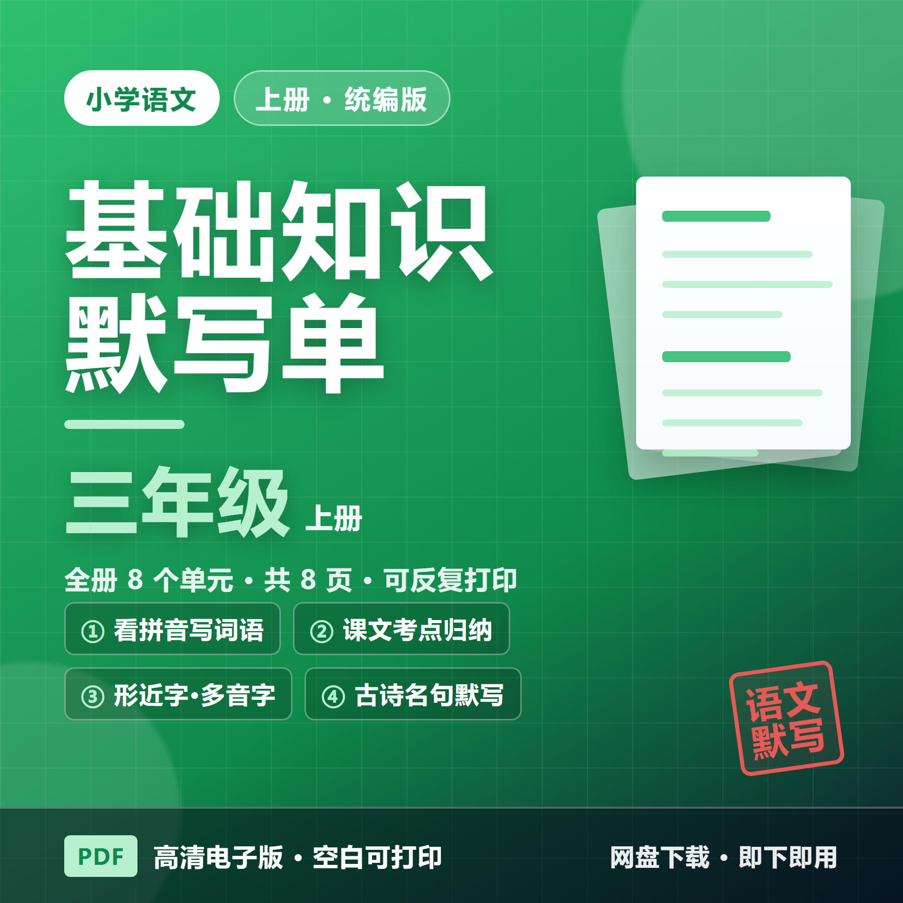 26秋统编版三年级上册语文《基础知识默写单》1-8单元（田字格+课文考点）