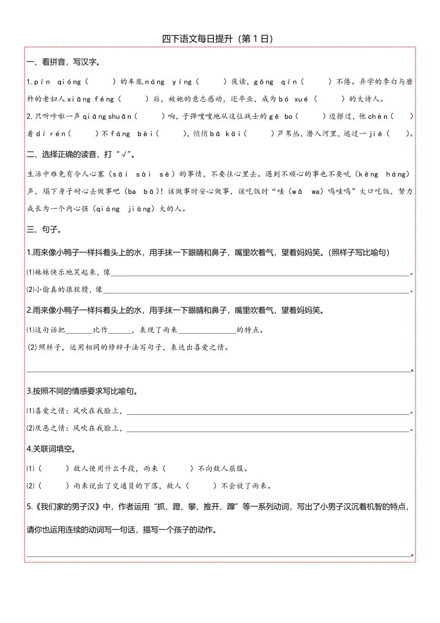 统编版四年级语文下册【期末复习每日提升练习】练习含答案
