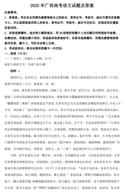 2025年广西高考语文试题及答案