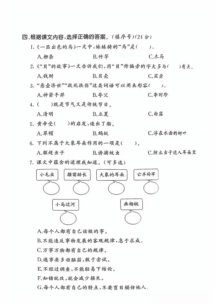 统编版二年级语文下册期末复习《课文内容积累与运用》专项练习卷 (3)