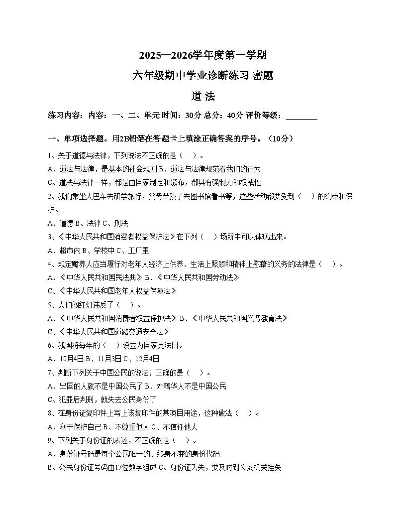 海南省儋州市东成镇中心学校2025_2026学年六年级上学期11月期中道德与法治试题（文字版，含答案）