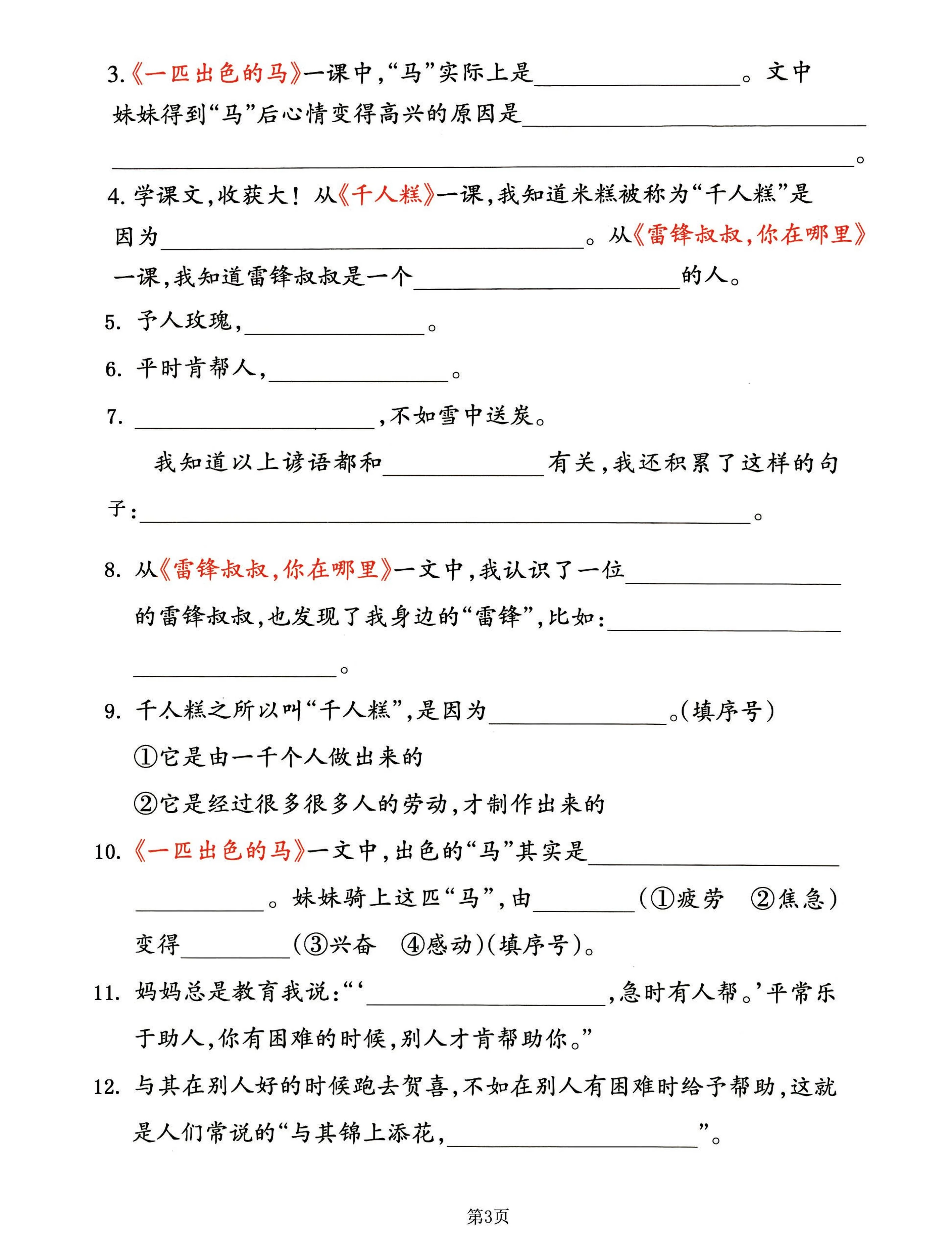 统编版二年级语文下册【期中专练《课文积累填空》整合复习，考查1-4单元】练习