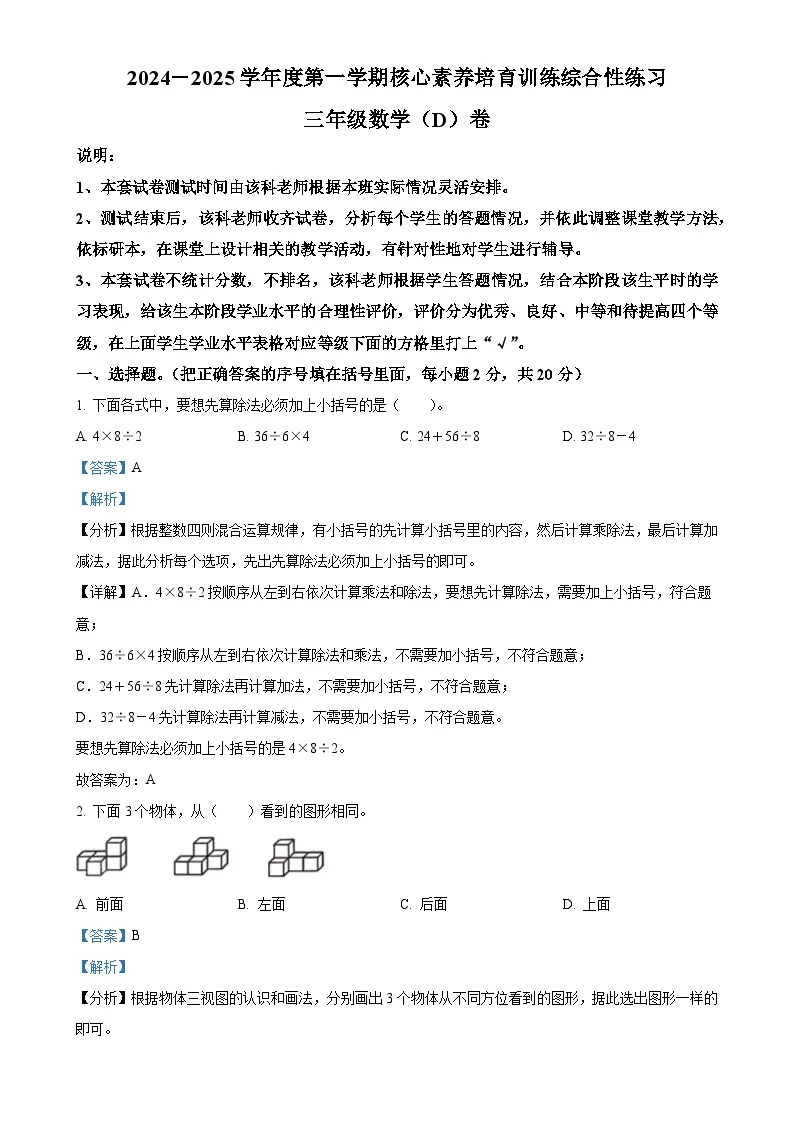 广东省湛江市吴川市海滨街道北师大版三年级上册期末考试数学试卷（解析版）-A4