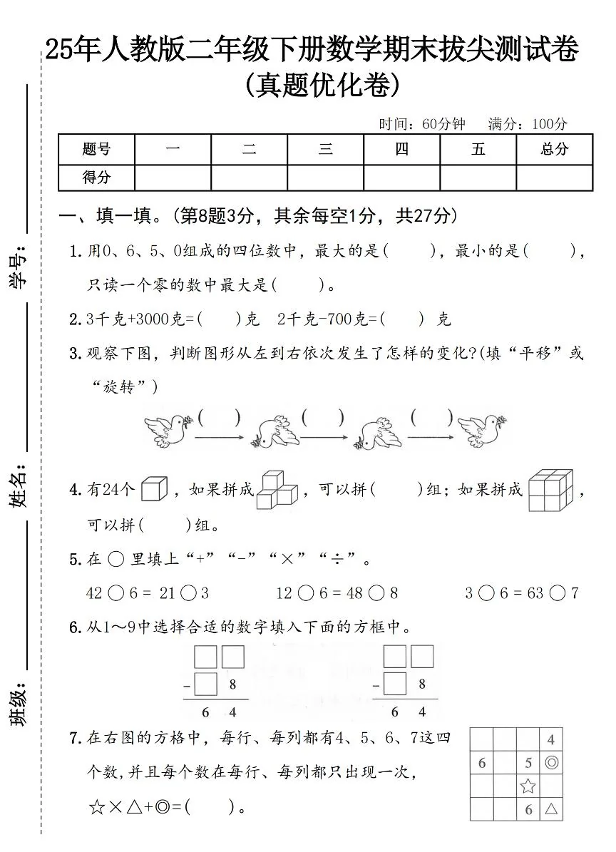 25人教版二年级下册数学期末卷 (3)