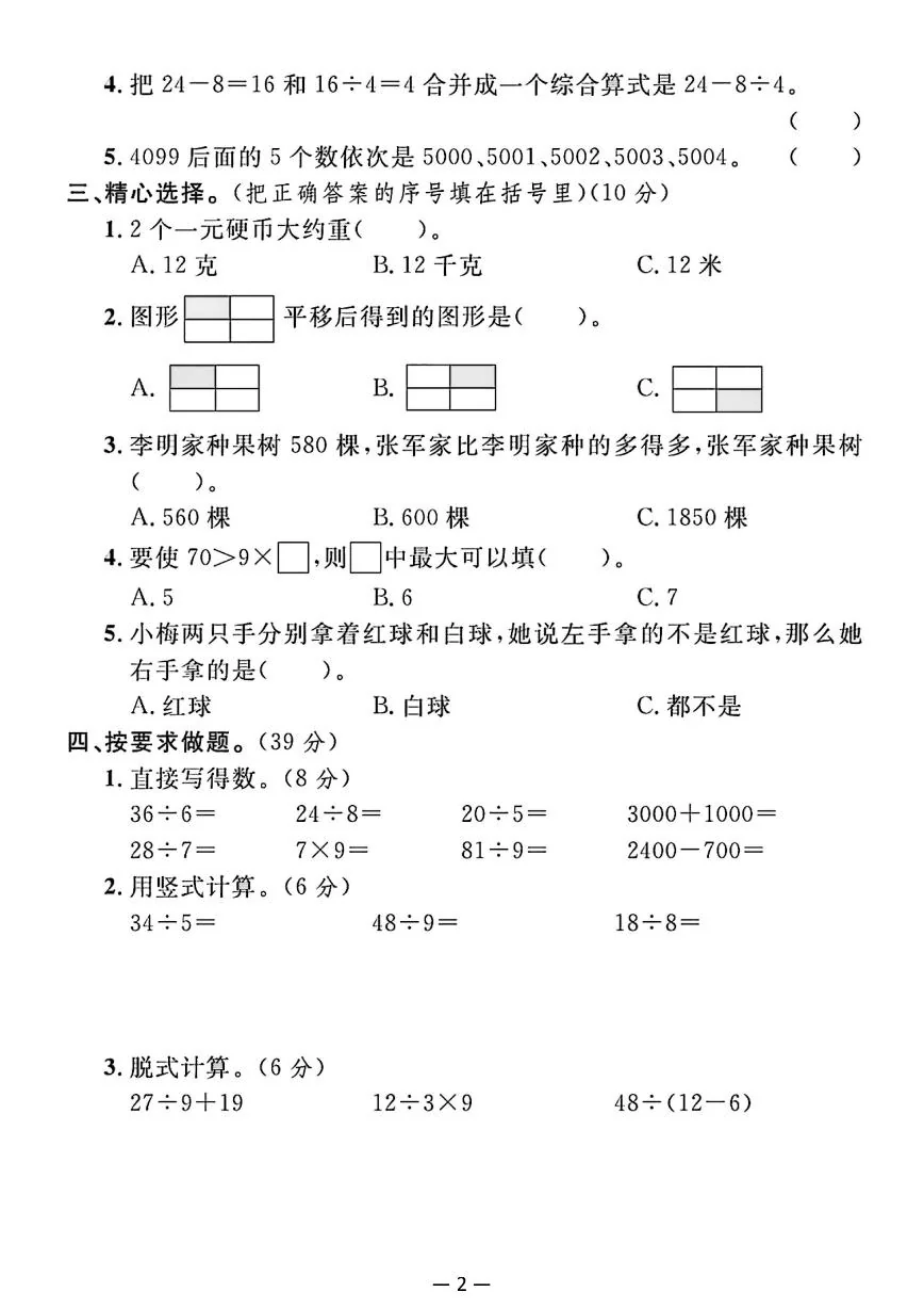 人教版二年级数学下册学期末拔尖测试卷（人教）含答案5页