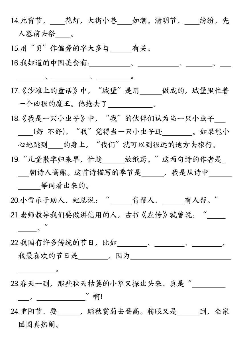 统编版二年级语文下册【期末押题专训课文积累与运用】练习