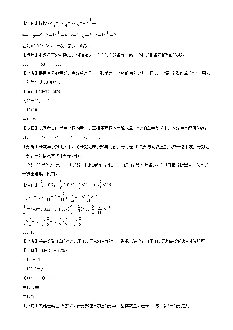 (期末押题卷)广东省广州市期末重难点高频易错培优卷(试题)-六年级上册数学人教版解析版-A4