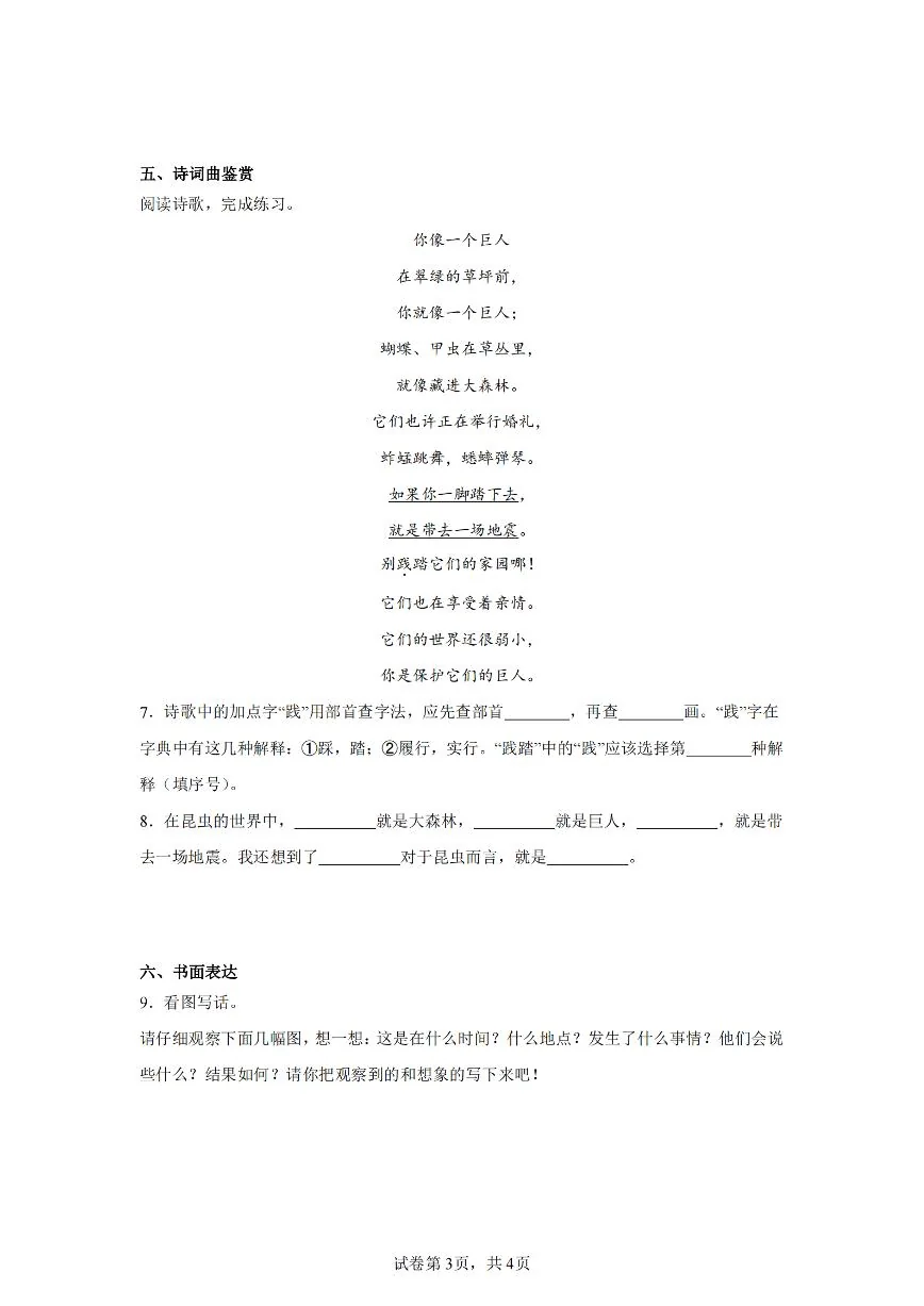 统编版二年级语文下册末试卷二（含答案9页）