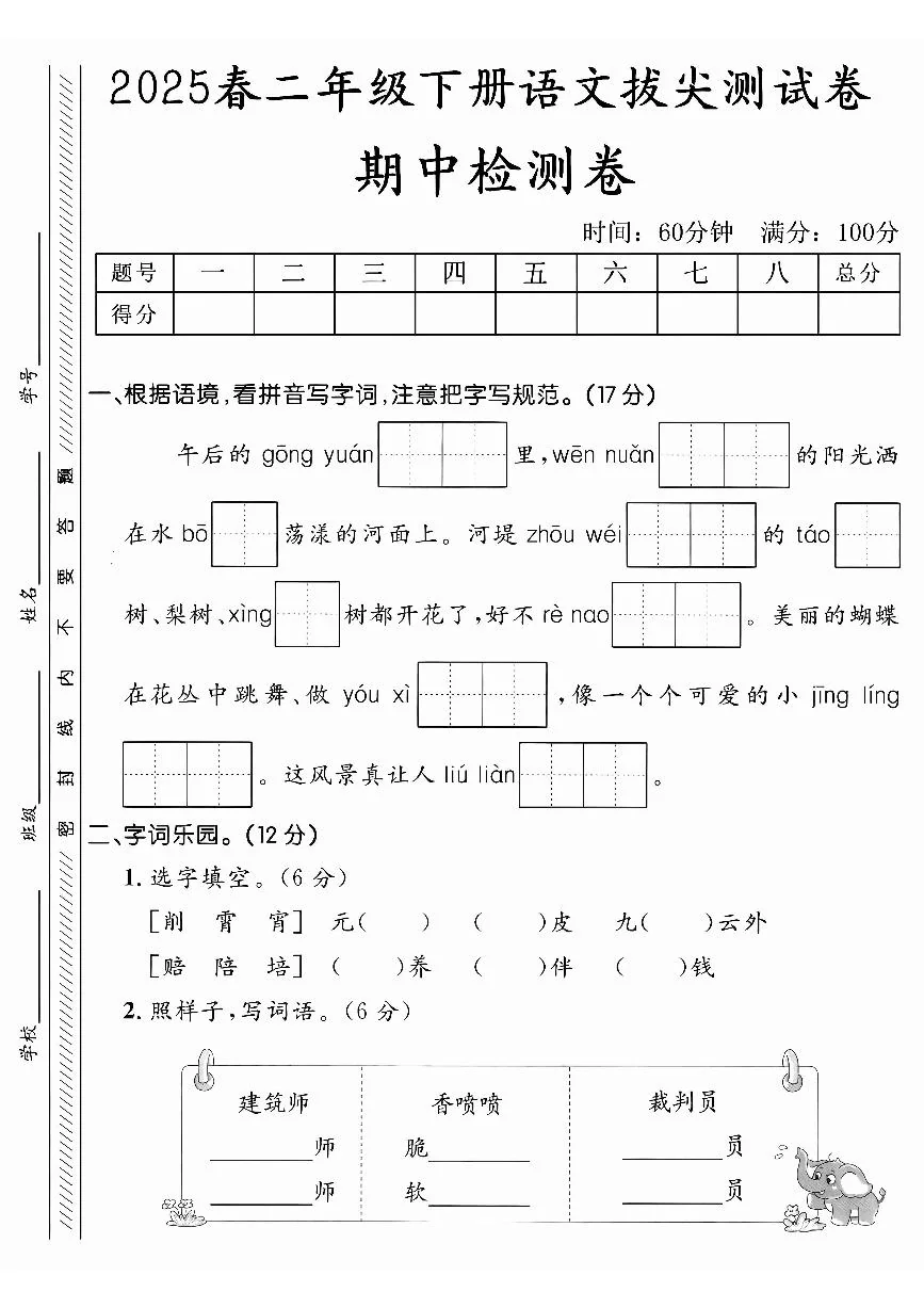 统编版二年级语文下册【期中押题卷5套】含答案