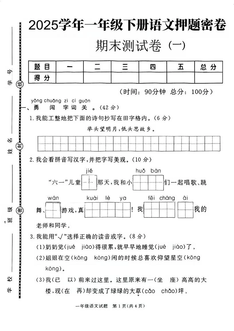 统编版一年级语文下册期末押题密卷（5页）