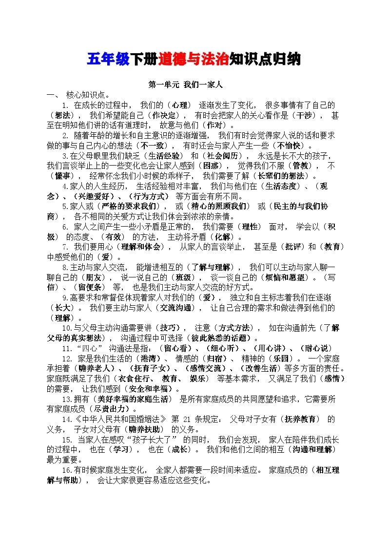 五下道德与法治【知识点】练习及答案人教版五年级下册道德与法治