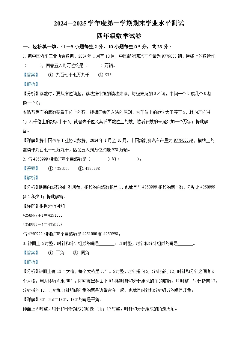 广东省惠州市惠阳区北师大版四年级上册期末考试数学试卷（解析版）-A4