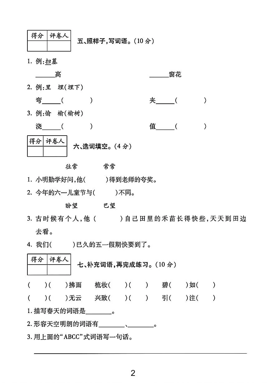 统编版二年级语文下册【期末测试卷】