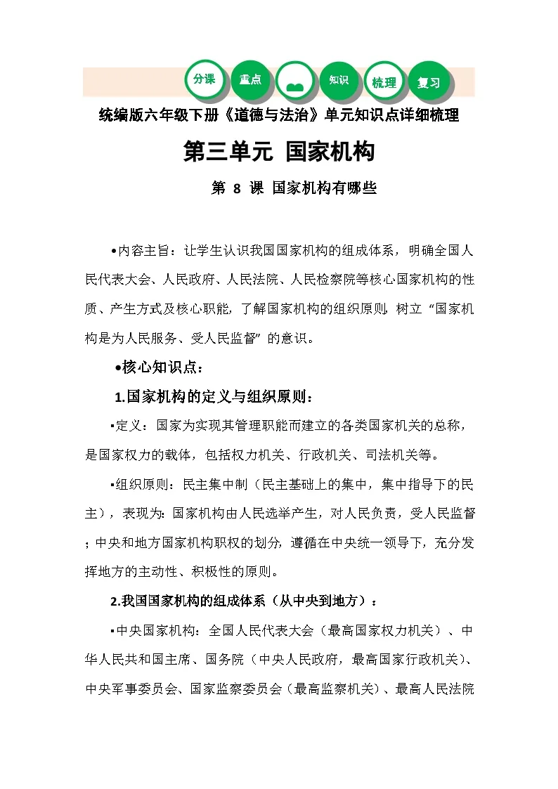统编版六年级下册《道德与法治》第三单元知识点详细梳理