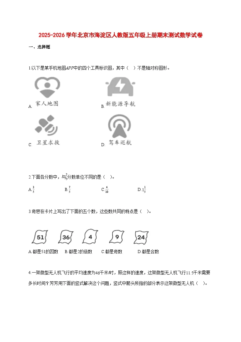 2025~2026学年北京市海淀区人教版五年级上册期末数学检测试卷【附解析】