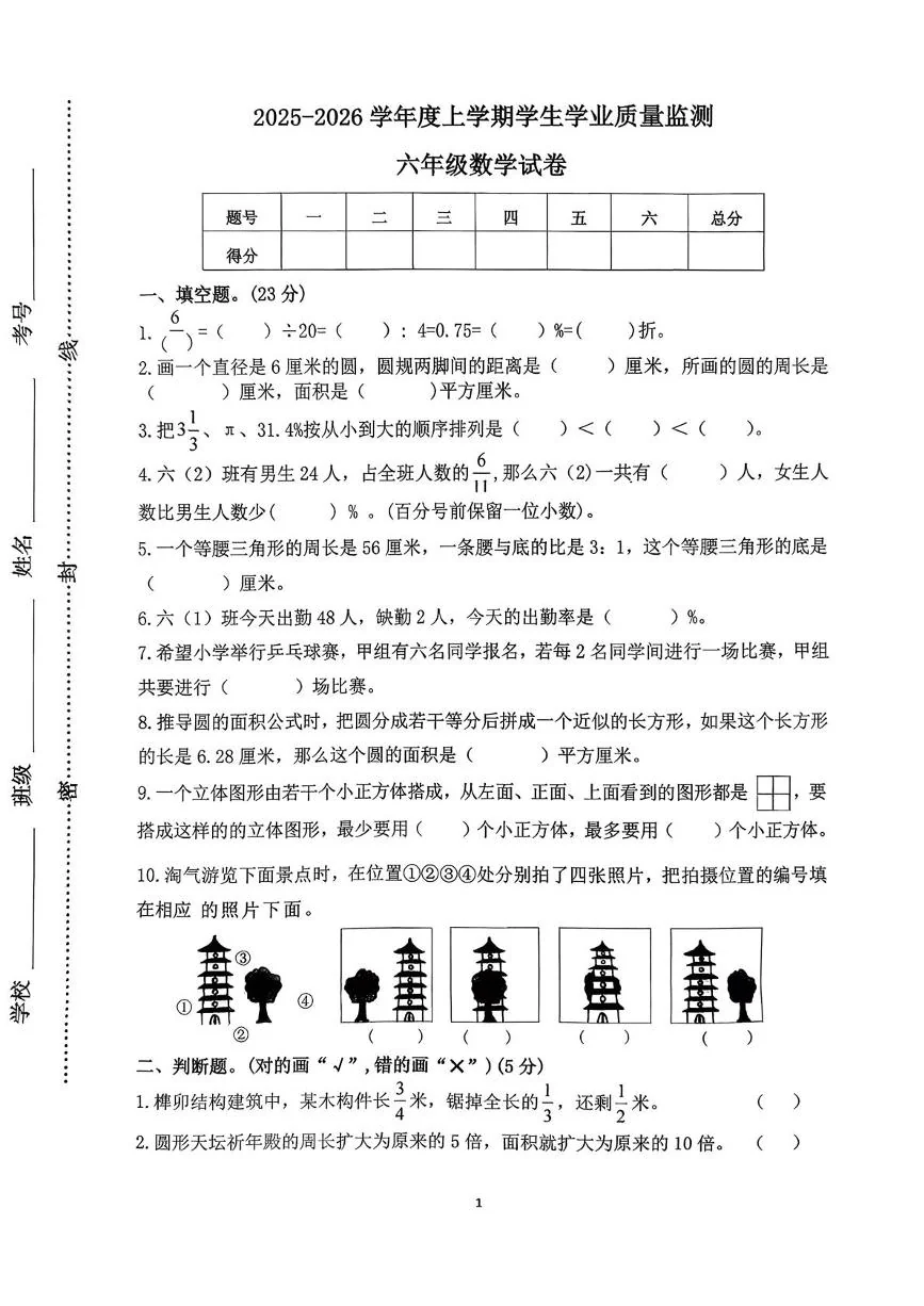 江西九江市濂溪区2025-2026学年六年级上学期期末学生学业质量监测数学试题