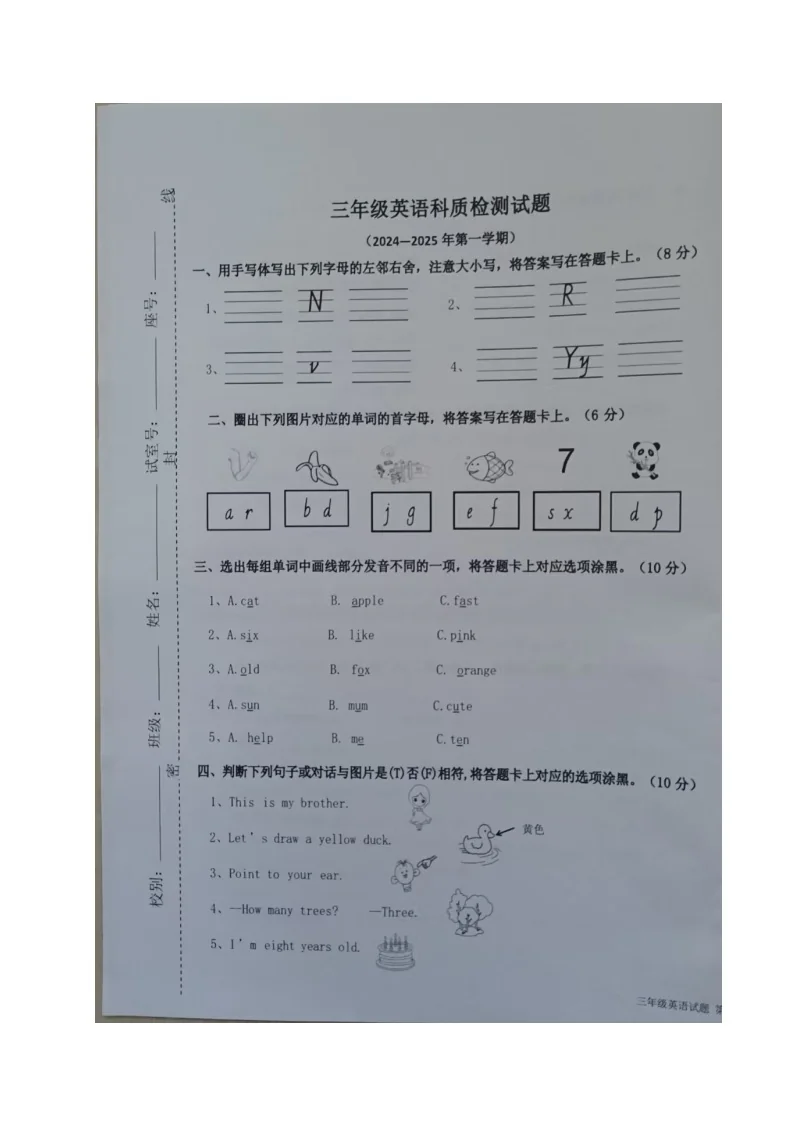 广东省揭阳市惠来县仙庵镇中心小学三年级上学期期末考试英语试题