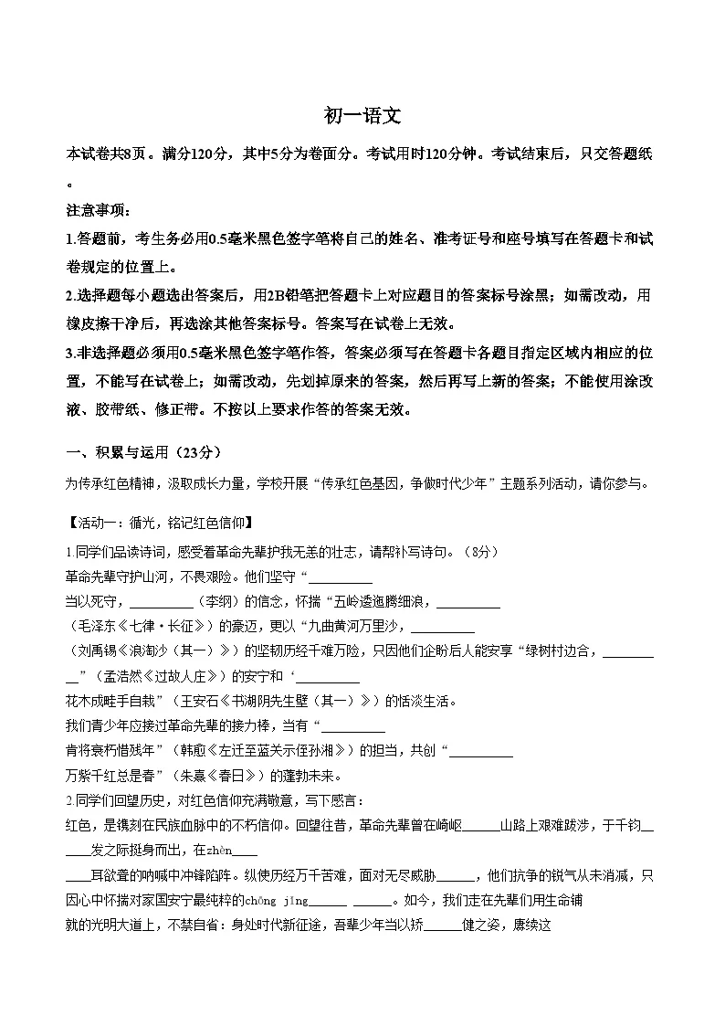 山东省威海市乳山市2025_2026学年六年级（五四学制）上学期期末语文试题（文字版，含答案）