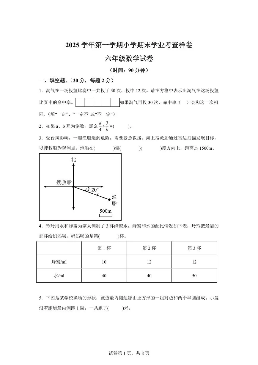 2025~2026学年浙江省杭州市西湖区（人教版）六年级上学期期末学业考查数学试题（含答案）