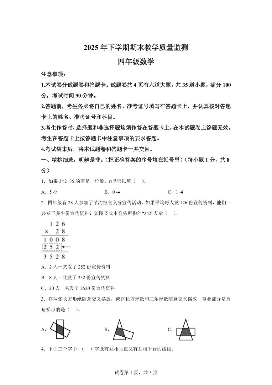 2025~2026学年湖南省郴州市汝城县（人教版）四年级上学期期末考试数学试题（含答案）