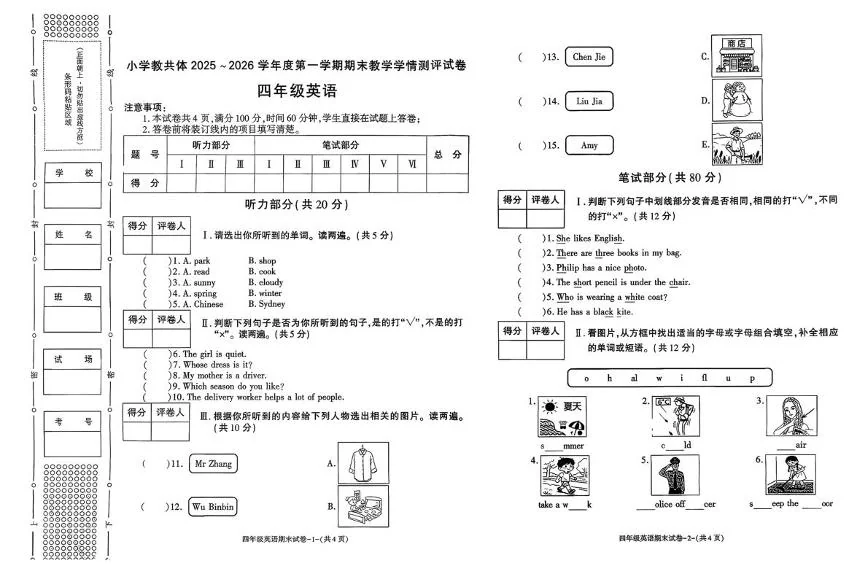 陕西安康市旬阳县小学教共体2025-2026学年度第一学期期末教学学情测评英语试卷四年级英语