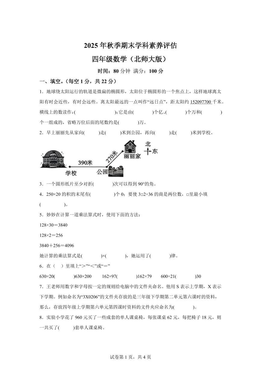 2025~2026学年河南省商丘市永城市（北师大版）四年级上学期期末考试数学试题（含答案）