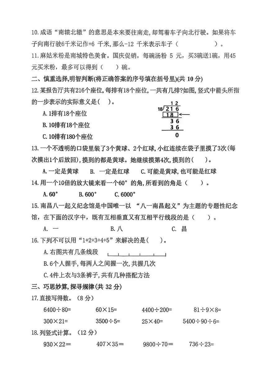 江西抚州市临川区2025-2026学年度四年级第一学期学情自测数学试题（期末）