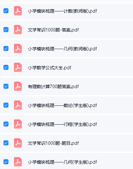 整理学而思小学比较热门的教辅资料(语&数&英)超全汇总 PDF下载含答案第2张