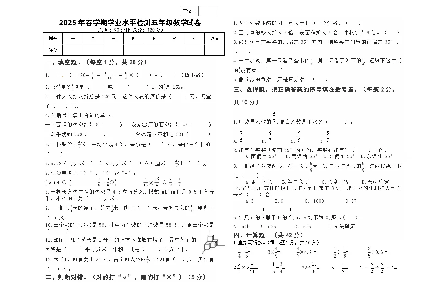 部编版小学五年级数学下册期末试卷