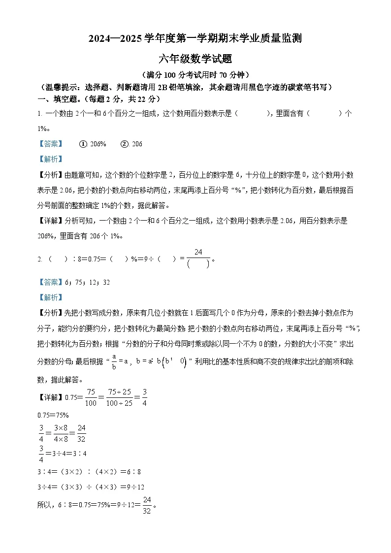 广东省浮云市新兴县人教版六年级上册期末质量检测数学试卷（解析版）(1)-A4