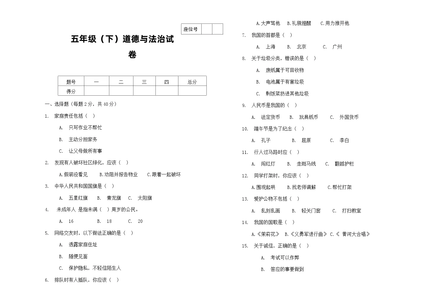 部编版小学五年级道德与法治下册试卷