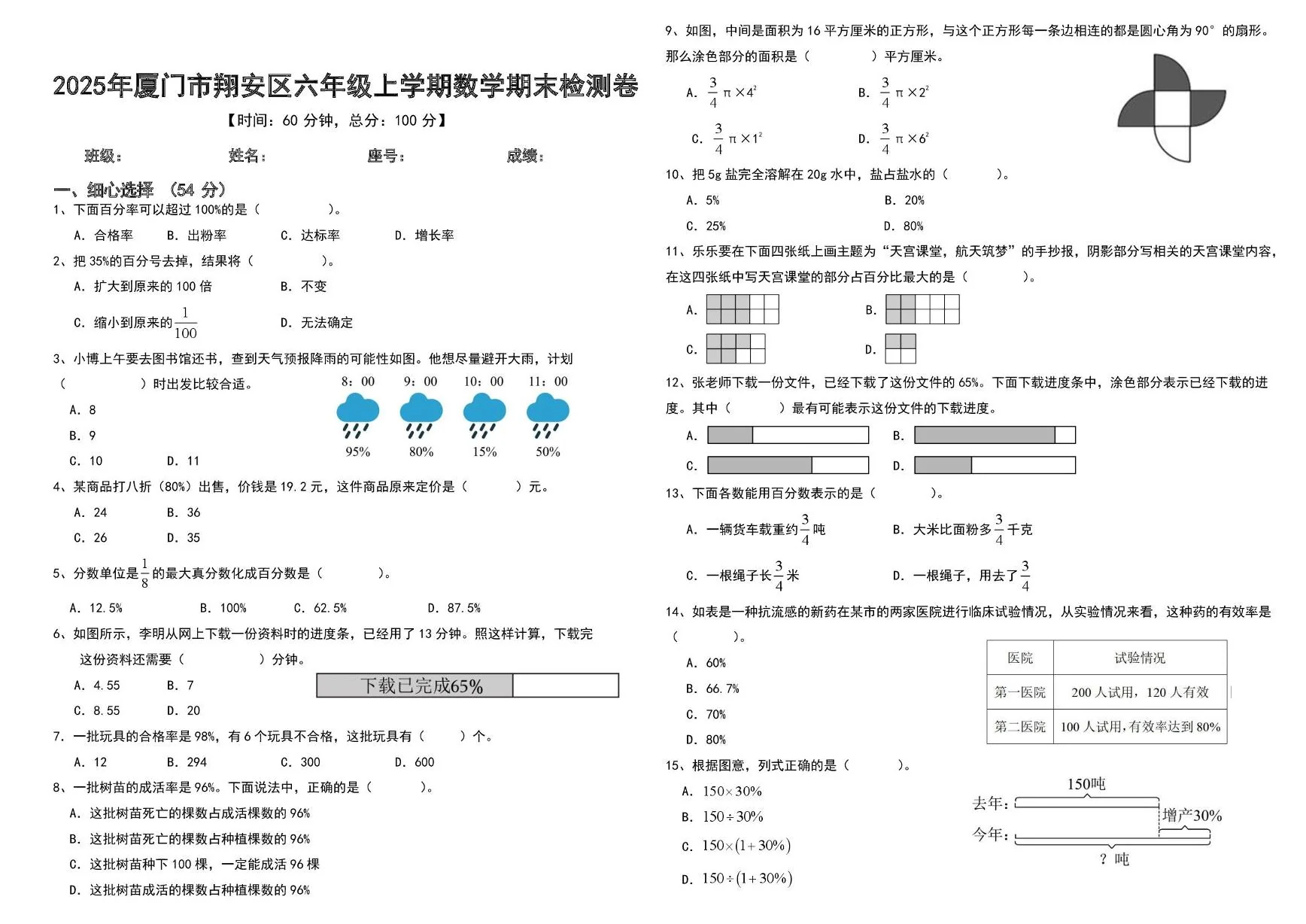 福建厦门市翔安区2025-2026学年六年级上学期期末检测数学试题