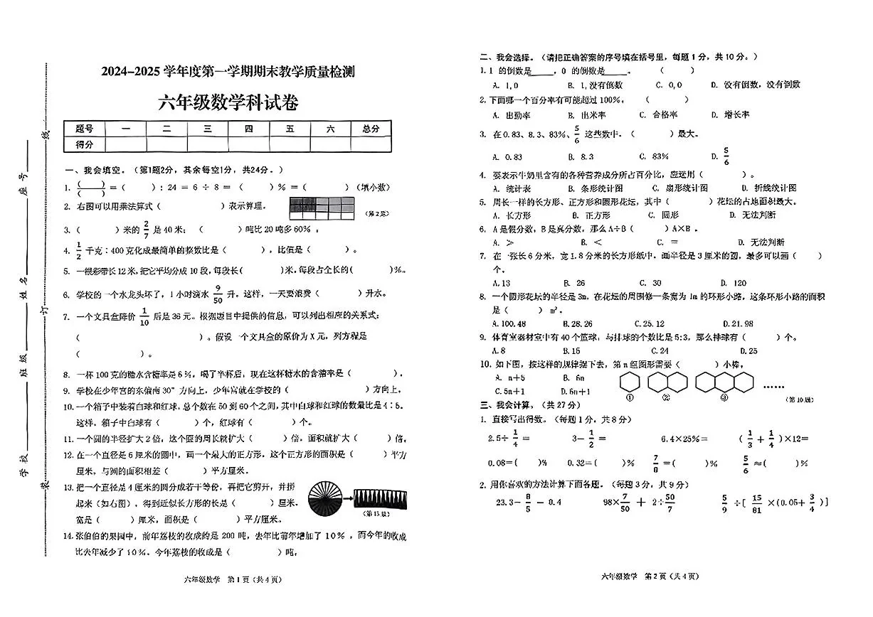广东省潮州市潮安区六年级上学期期末数学试题
