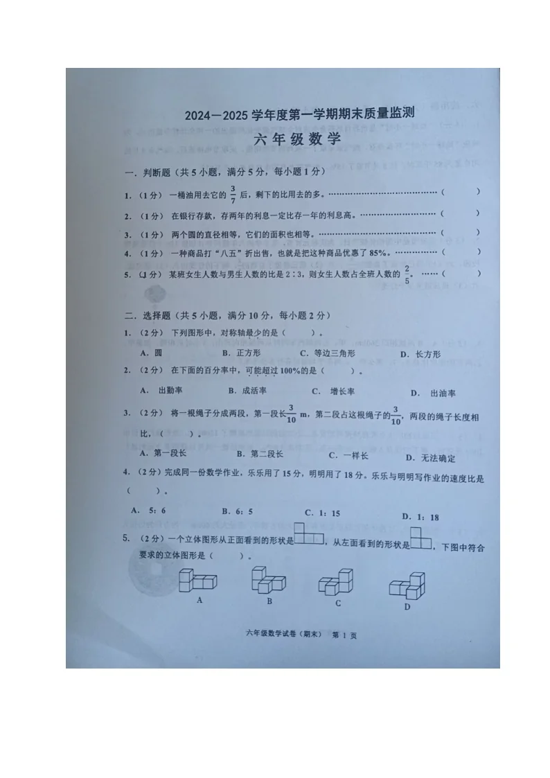 广东省揭阳市惠来县六年级上学期期末考试数学试题