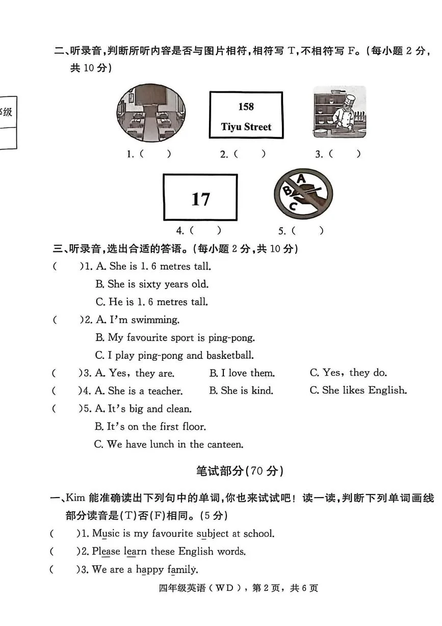 河北保定市望都县2025-2026学年度第一学期学业质量评价四年级英语（期末）试卷