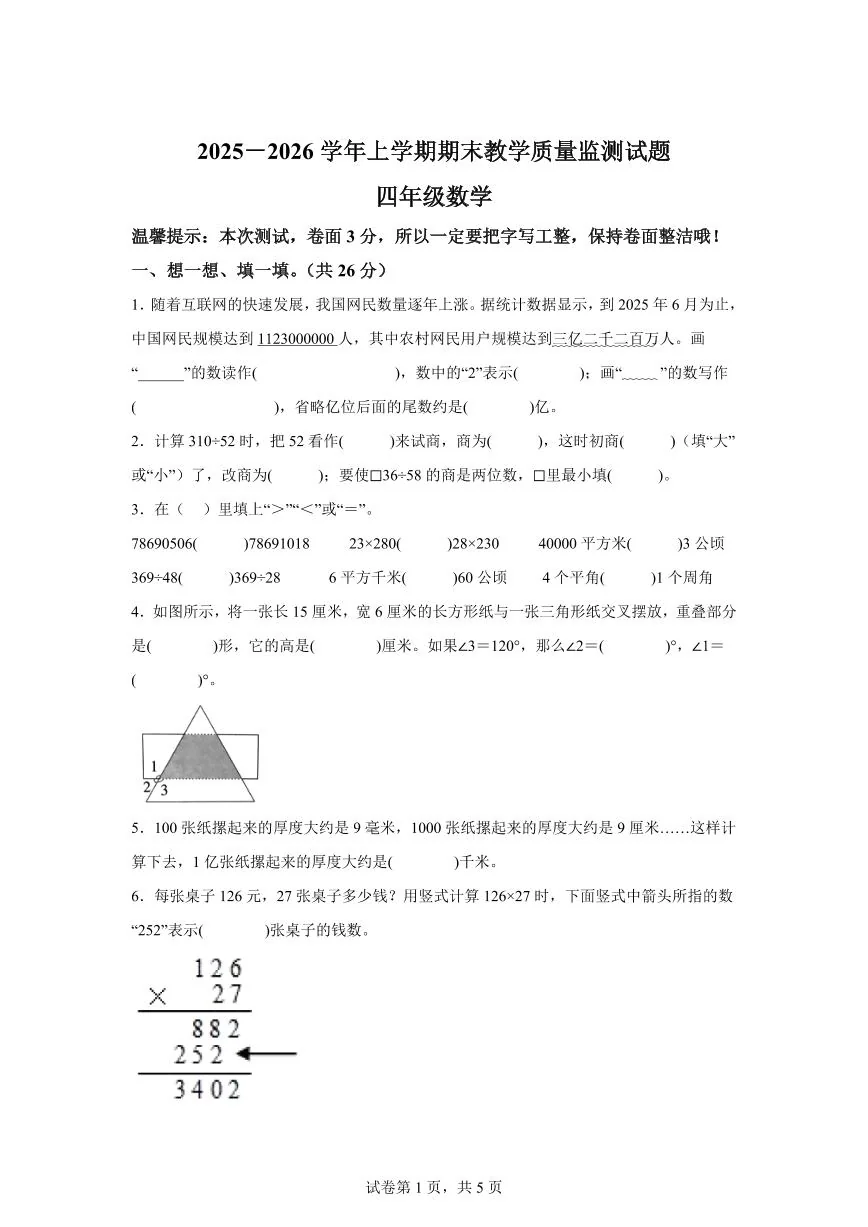 2025~2026学年河南省郑州市中牟县（人教版）四年级上学期期末测试数学试题（含答案）