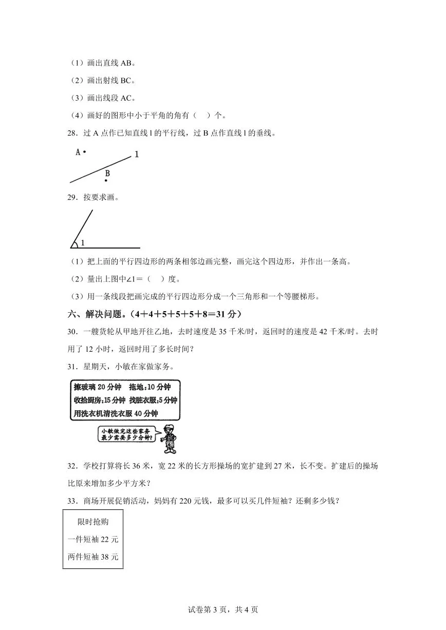 2025~2026学年广东省汕头市潮南区司马浦镇公办学校联考（人教版）四年级上学期期终测试数学试题（含答案）