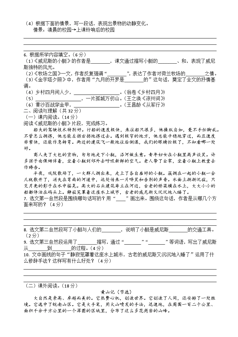 五年级语文下册第七单元达标试卷（原卷+答案与解释）2025-2026学年第二学期 统编版