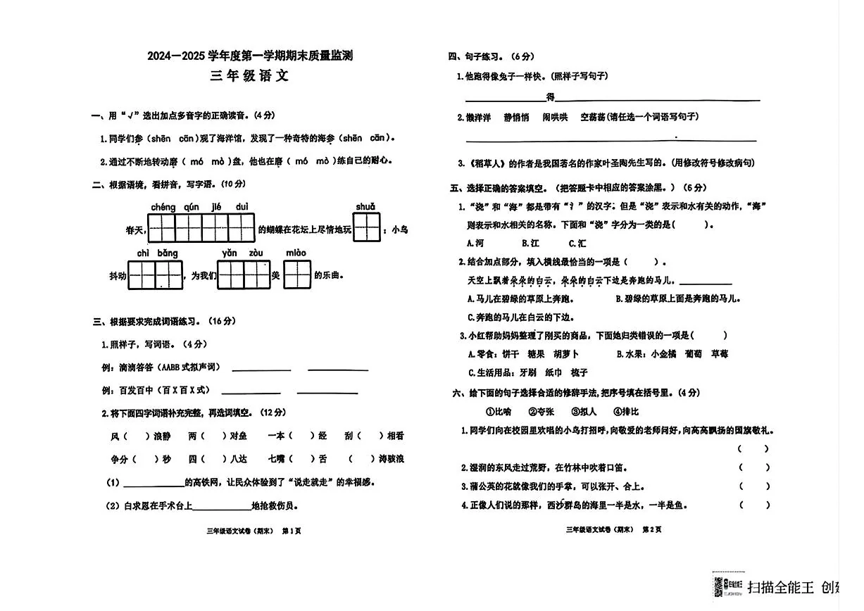 广东省揭阳市惠来县三年级上学期期末语文试题