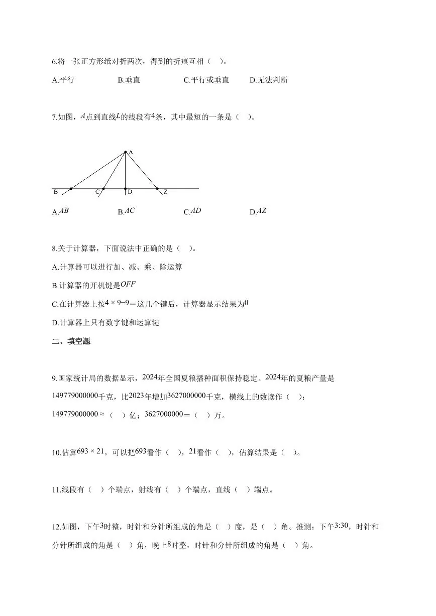 2025~2026学年广东省茂名市化州市北师大版四年级上学期期中考试数学试题
