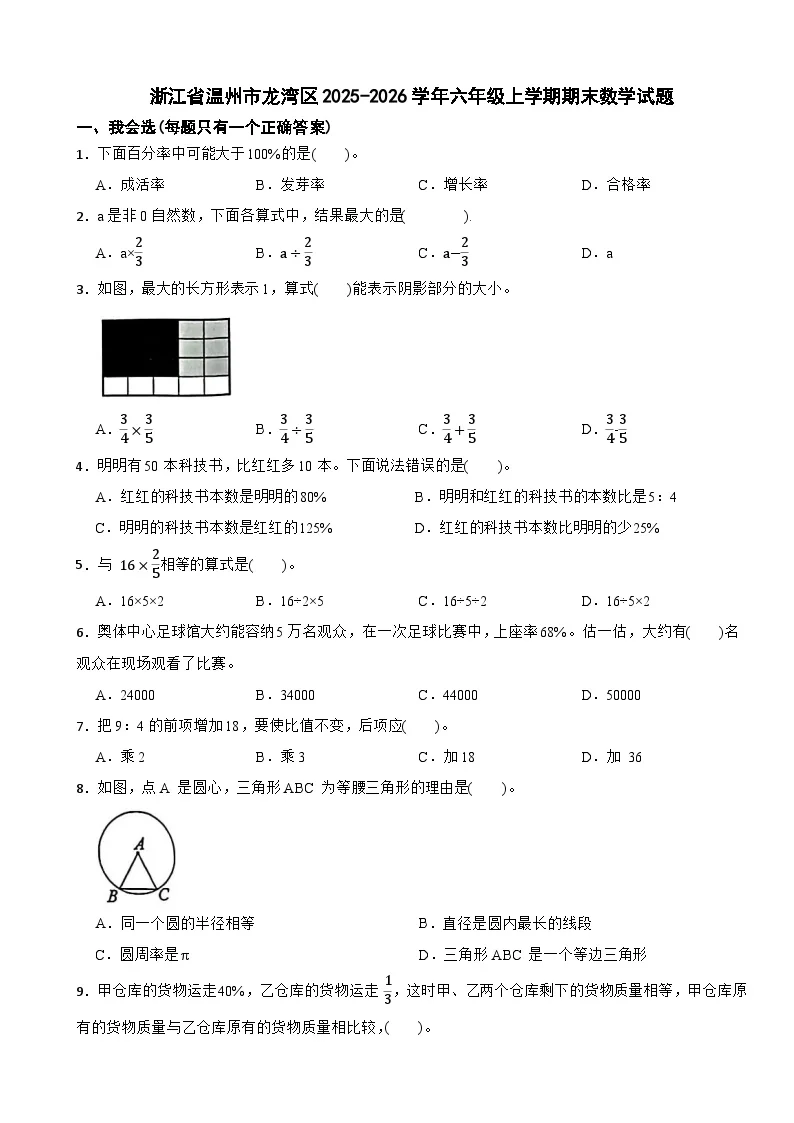 浙江省温州市龙湾区2025-2026学年六年级上学期期末数学试题（含解析）