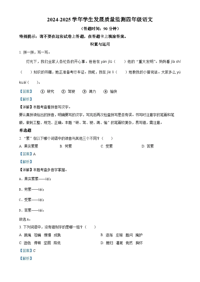 广东省佛山市禅城区统编版四年级上册期末考试语文试卷（解析版）(1)-A4