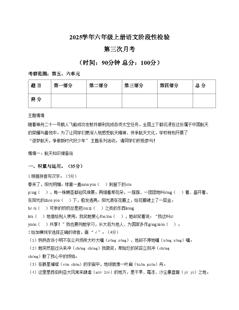甘肃省张掖市肃南裕固族自治县康乐明德学校2025_2026学年六年级上学期第三次月考语文试卷（文字版，含答案）